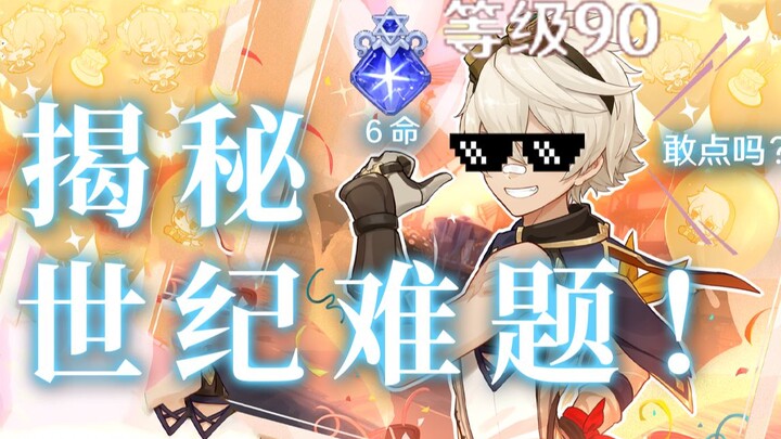 [Genshin Impact] Final Message! Solving Genshin Impact's Two Century-Old Mysteries!