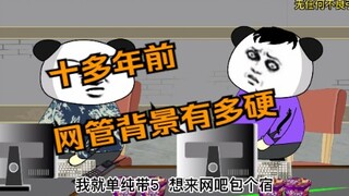 管哥终于霸气了一回