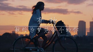 【20考研励志|垫底辣妹】献给为梦想奋斗的你