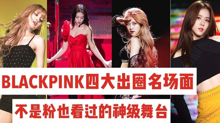 [Hot Topic] BLACKPINK's legendary, god-level performance is undeniably a must-see. They're a perfect
