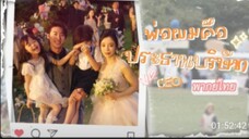 พ่อผมคือประธานบริษัท