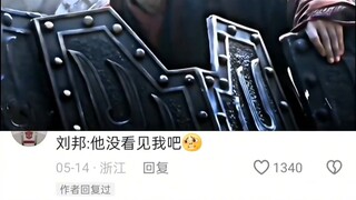 刘邦：他都砍一个时辰了，胳膊不会酸吗