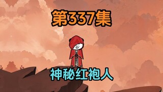 《武动乾坤》第337集|神秘红袍人