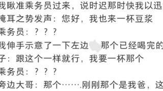 Awkward Moments on the High-Speed Train