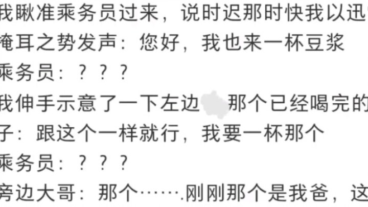 高铁上的社死瞬间