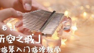 [Dạy đàn piano ngón tay cái] Hướng dẫn dạy chơi Kalimba "City in the Sky" chi tiết nhất trên mạng