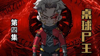 【第四集】 我成为丧尸的第四件事，心灵控制，生化狂潮