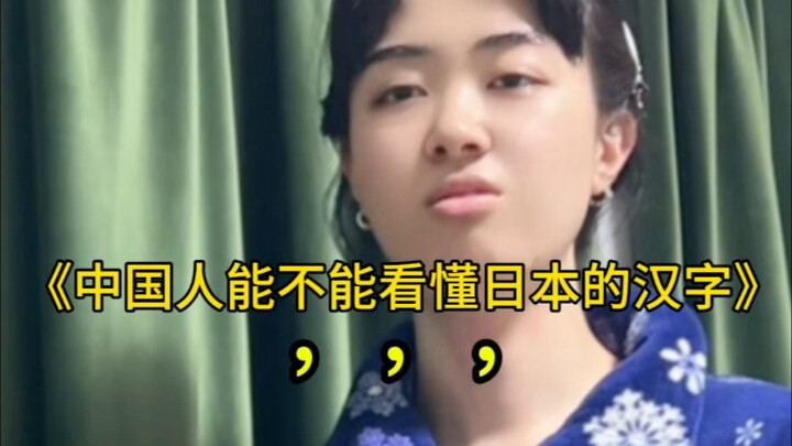 You could say I know the meaning of 90% of Chinese characters.