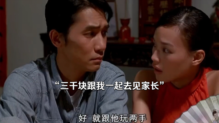 “For just three thousand yuan, you can have Tony Leung pretend to be your boyfriend—totally worth it