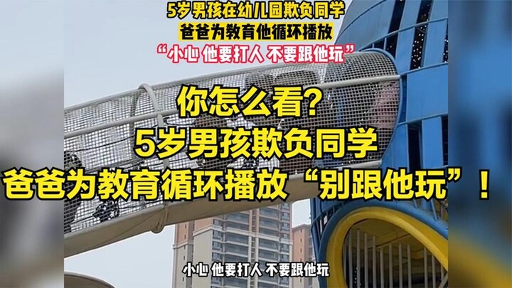 Bạn nghĩ sao? Bé trai 5 tuổi bắt nạt bạn cùng lớp, bố liền bật đi bật lại đoạn clip “Đừng chơi với n