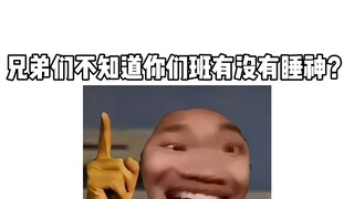 我只能说要是嘉豪和睡神对比强度的话，一定是嘉豪胜#内容太过于真实#嘉豪#搞笑