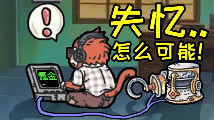 【最强蜗牛】猜猜我是谁之失忆？怎么可能！