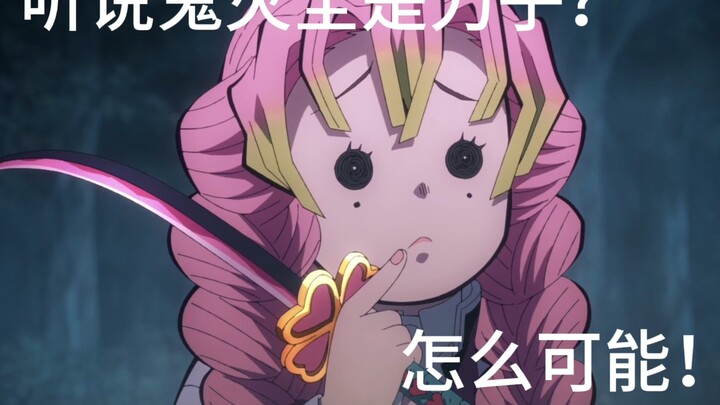 鬼灭卡点有反转！！
