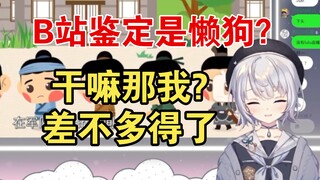 被B站大数据鉴定是懒狗，露露：我知道了，别恶心我！【雫るる】