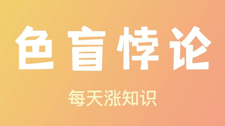 Nhìn thấy nhất định là sự thật sao?