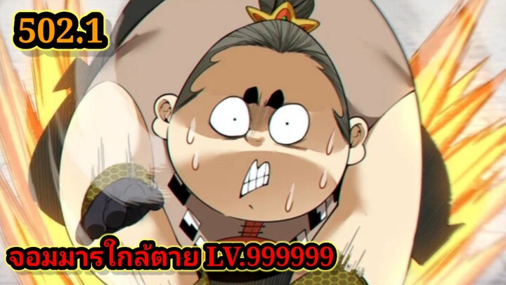 ลูกศิษย์ของผม คือเหล่ายอดวายร้าย502.1 My Disciples Are All Villains  #จอมมารใกล้ตาย #มังงะจีน