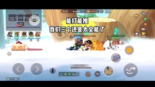 猫和老鼠手游：能打能推我们真强