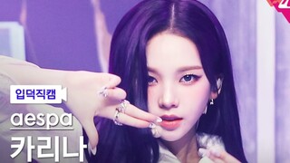 微醺白鸢尾！柳智敏Karina新曲Girls打歌初舞台横版4K直拍！