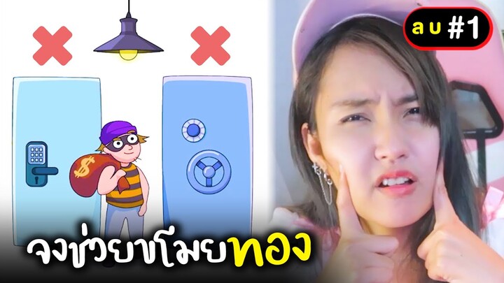 เกมฮา ลบสมอง #1 (DOP 2) - Bowie Non [Re-Upload]