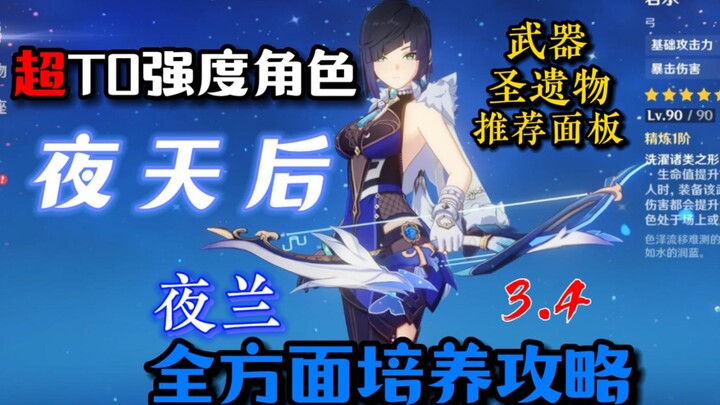 [Genshin Impact] Hướng dẫn nuôi nhân vật Nặc Lan với sức mạnh siêu T0!