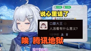 【星瞳】负能量低气压 不小心说出心里话 人活着真不容易