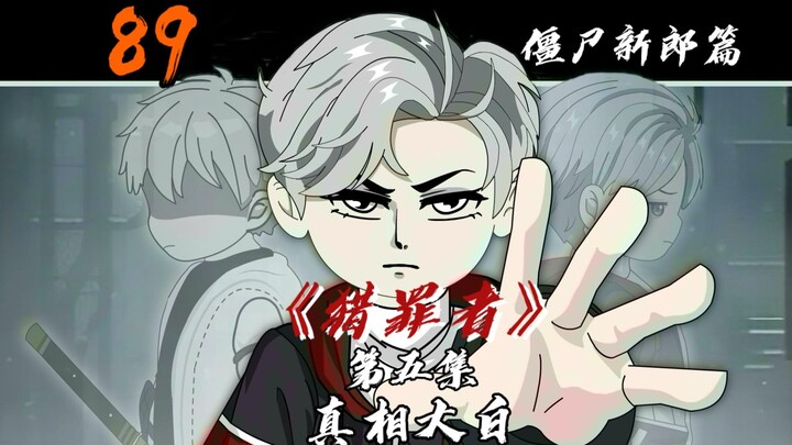 真相大白！
