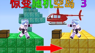 MC biến cố đảo bay ngẫu nhiên 3! Cứ sau 3 phút đảo bay lại hồi sinh? Tôi đã chế tạo được trực thăng!