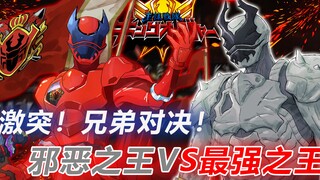 王样战队第8集：双王对决，拉库勒斯展现绝对实力