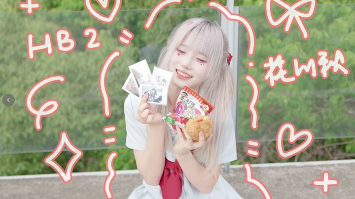 【HB ถึง ฮานะคาวะ อากิ】 ❤️Prhythmatic❤️ 【อารุชิมะ】 ลองเต้นดูแล้ว