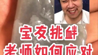 你敢挑衅我？