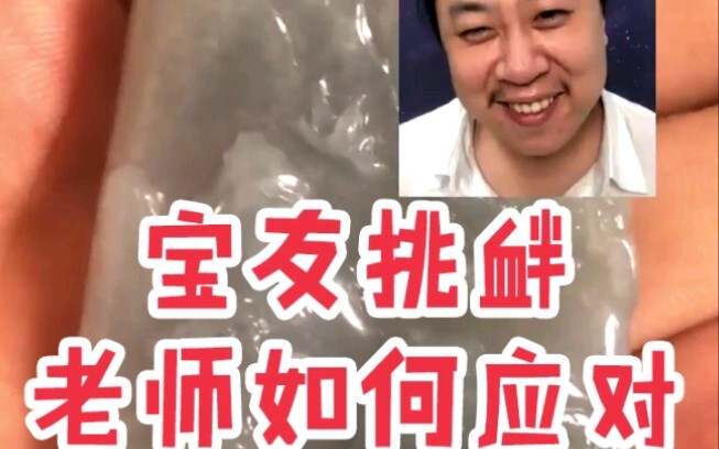 你敢挑衅我？