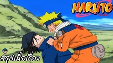 ตอนที่ 128 "เสียงตะโกนที่ส่งไปไม่ถึง" นารูโตะ นินจาจอมคาถา Naruto สปอย