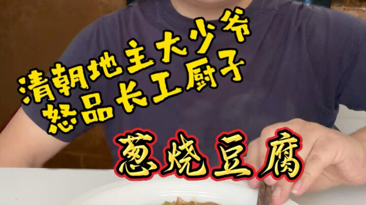 Thiếu gia địa chủ nông thôn thời Thanh, muốn ăn đậu phụ xào hành cũng phải đợi đến mùa bội thu.
