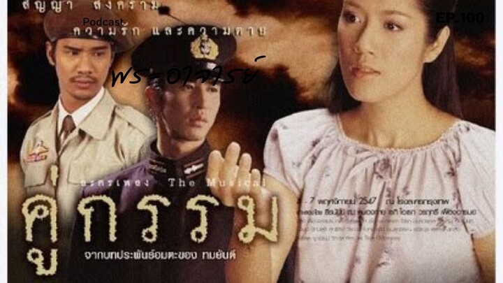 โกโบริ และ อังศุมาลิน  เจอกันครั้งแรก