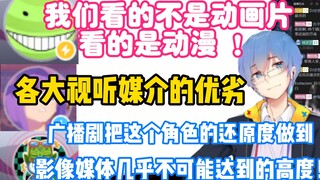 【动漫茶话会】众人“我看的不是动画片！我看的是动漫！”三体最好的表现形式是广播剧?！广播剧是最好的媒介！