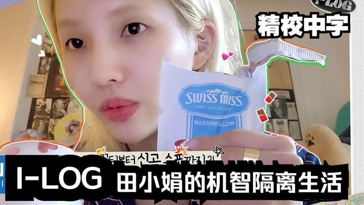 【(G)I-DLE】(Teks Tengah yang Dikoreksi)[I-LOG] Kehidupan Isolasi Cerdas Tian Xiaojuan