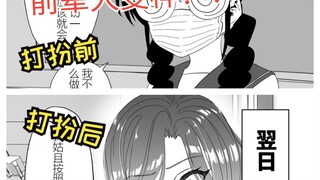 前辈按照百度查的打扮了一下，居然就变成大美人了！？请和我结婚吧！