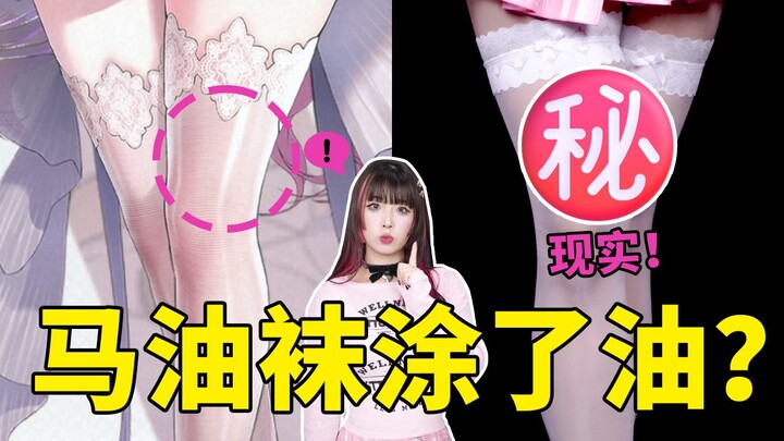 Stoking sutra minyak kuda apakah diolesi minyak? Kenapa bisa begitu licin dan berkilau?