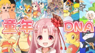 【شان باو】من الذي تحرّكت لديهم حبيبات الحمض النووي من الطفولة! كم من بين الـ11 أغنيةً خالدةً من الرسو