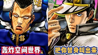 JOJO天堂之眼：大聪明亿泰把白承给整蒙了