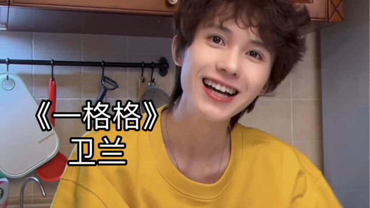 【Yi Ge Ge】I don’t speak Cantonese, but I still want to learn this song!