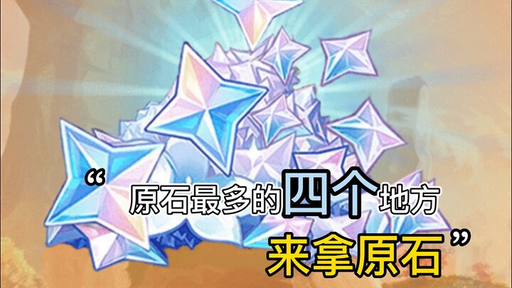 Genshin Impact: Newbies Can't Miss These Four Primogem Treasure Troves—You'll Regret It If You Miss 