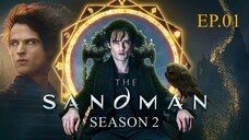The Sandman Season 2 EP 1พากย์ไทย ซับไทย เดอะ แซนด์แมน ซีซั่น 2