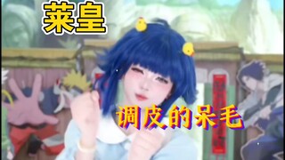 莱莱开场舞《冰棒棒》，小呆毛太可爱了