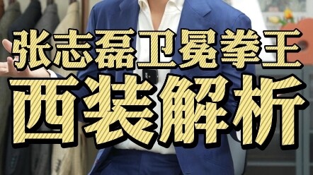 The boxing champ’s suit is pretty interesting!