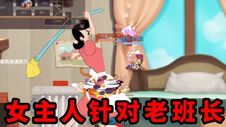 猫和老鼠手游：老班长被女主人针对！最后1秒被翻盘！难受