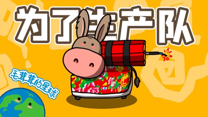 【الحمار】 لماذا يحظى بإعجاب فرقة الإنتاج؟