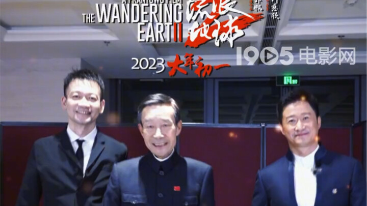 หลี่เสวี่ยเจี้ยน–หลิวเต๋อหัว ร่วมแสดงใน The Wandering Earth 2 #ระดับทีมดาราจักร