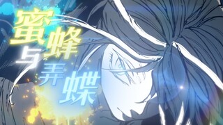 【坂本days/静止系MAD】蜜蜂与弄蝶