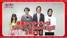 【仮面ライダーギーツ】 リレーインタ ビューでわちゃわちゃ大暴走!? 仲良 しキャストが爆笑トーク&4人同時変 身披露!